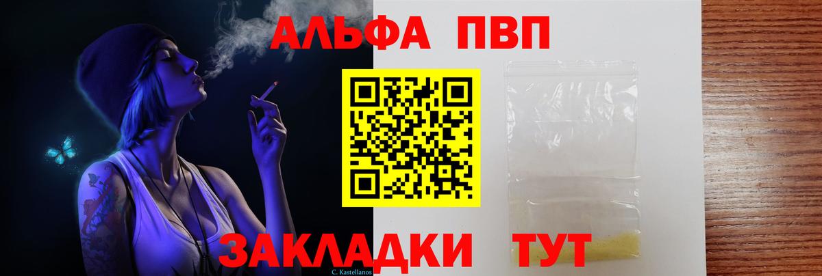 APVP кристаллы Дятьково