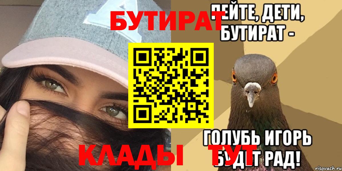 Дятьково  Бутират  Вход с VPN  Бутират жидкий экстази 