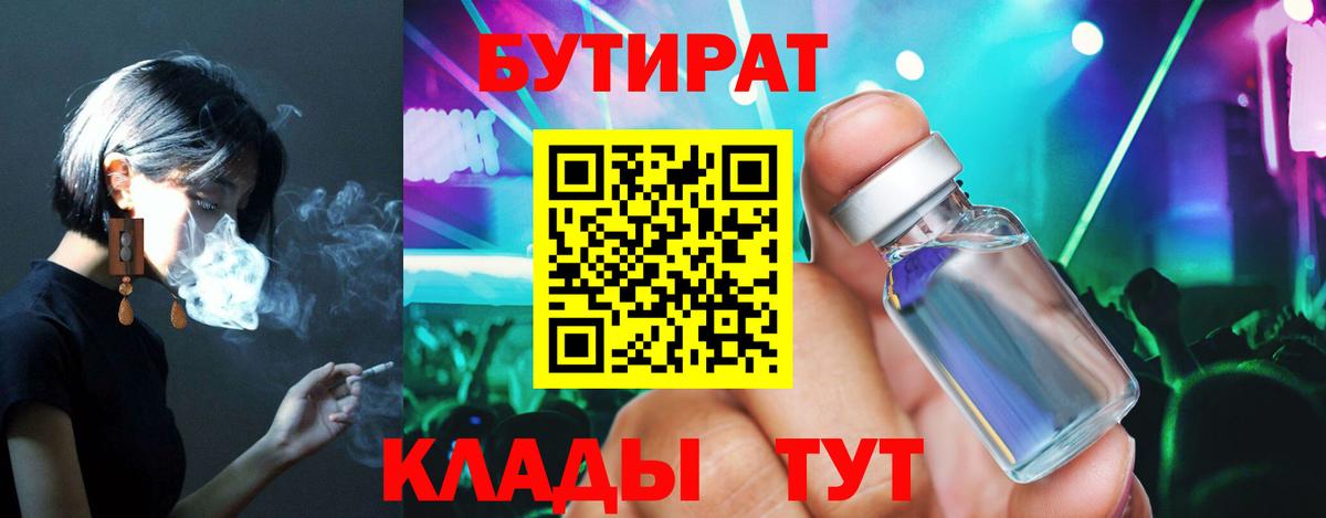 БУТИРАТ GHB  Дятьково 