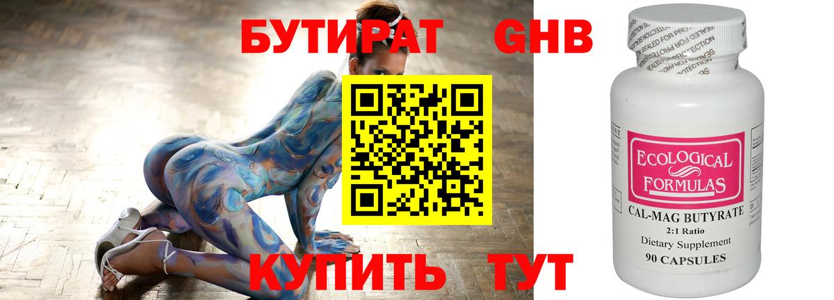 БУТИРАТ бутандиол Дятьково