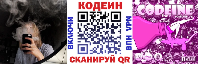 Кодеин Purple Drank  Дятьково 