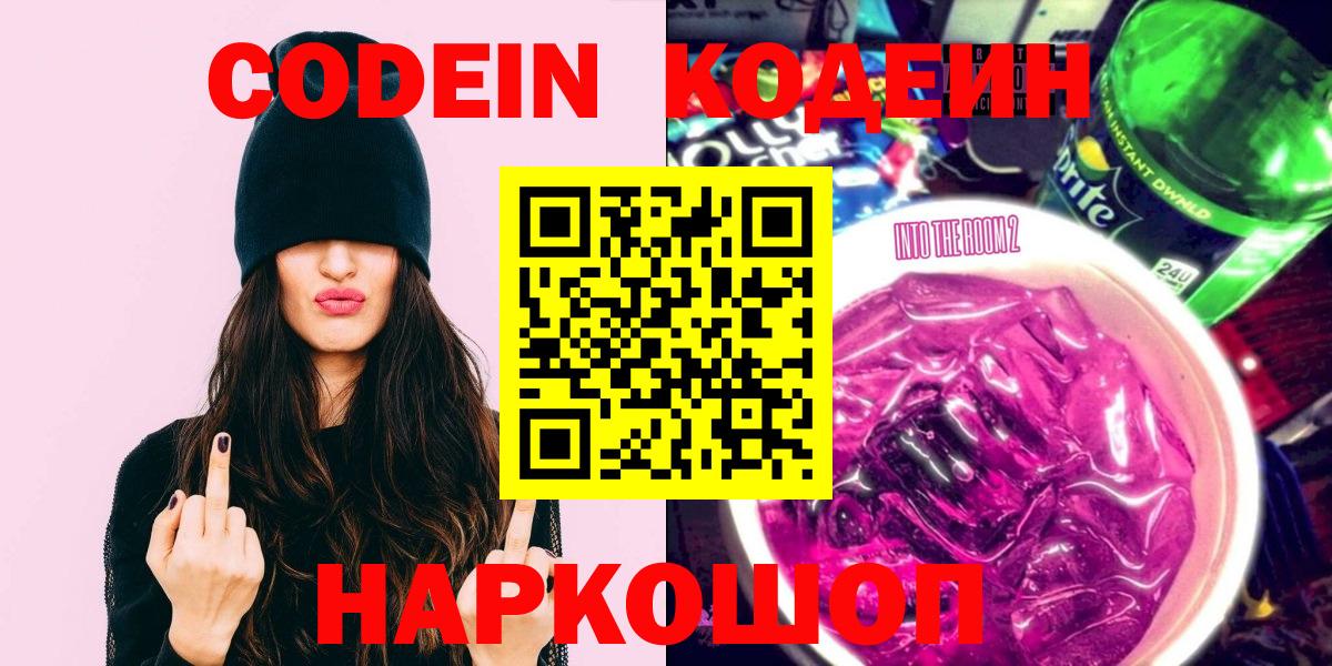 Кодеиновый сироп Lean напиток Lean (лин)  Вход с VPN  Дятьково  Кодеиновый сироп Lean напиток Lean (лин) 