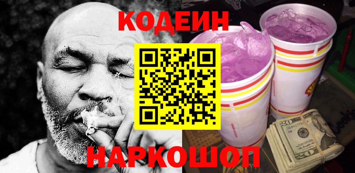 Кодеин напиток Lean (лин)  Дятьково 
