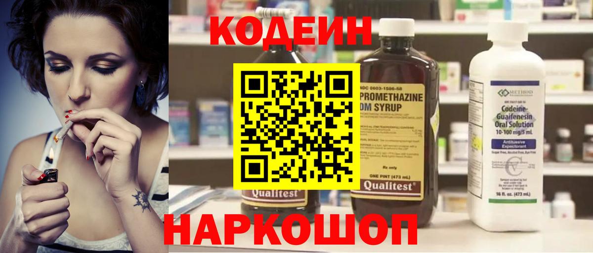 Codein Purple Drank Дятьково