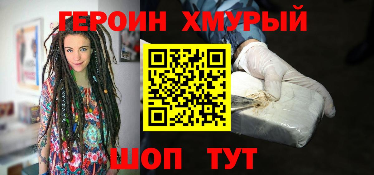 Героин белый Дятьково