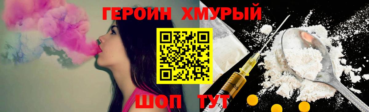 ГЕРОИН Heroin  Вход с VPN  Дятьково 