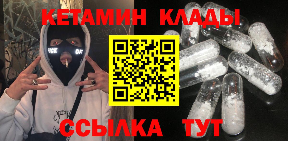 Кетамин ketamine Дятьково