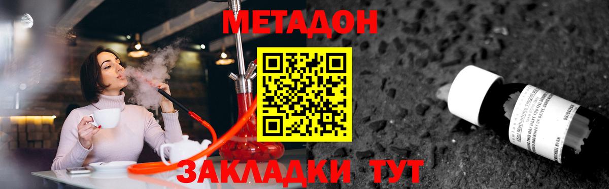 МЕТАДОН VHQ Дятьково